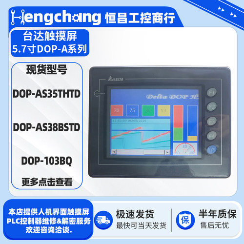 5.7寸台达触摸屏DOP-AS57BSTD