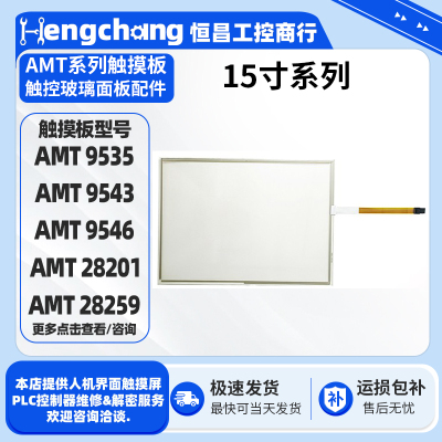 适用部分15寸触摸屏AMT触摸板