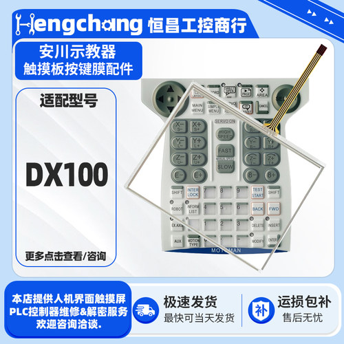 安川示教器DX100触摸板按键膜