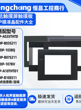 台达DOP-110WS/103BQ/105CQ/AS57BSTD/B07S410/B10S615/511保护膜