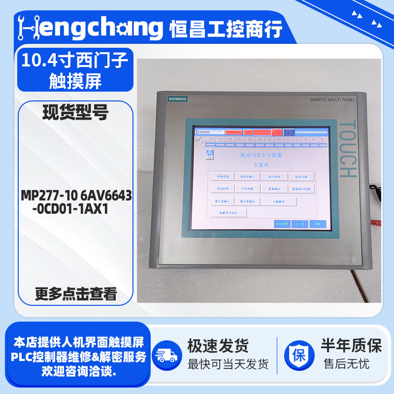 10.4寸SIMENS西门子触摸屏MP277-10 6AV6643-0CD01-1AX1触控屏HMI