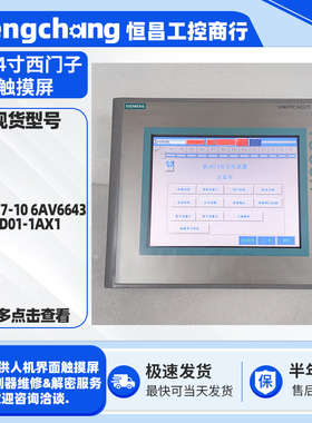 10.4寸SIMENS西门子触摸屏MP277-10 6AV6643-0CD01-1AX1触控屏HMI