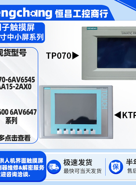 TP070-6AV6545-0AA15-2AX0西门子5.7寸触控触摸屏KTP600 6AV6647