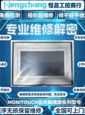 白光触摸屏专业维修解密V706CD/MD/TD V606em20/eC20/iC10/iM10