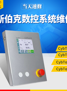 斯伯克折弯机数控系统CybTouch6/8/12/15伺服数控系统专业维修站