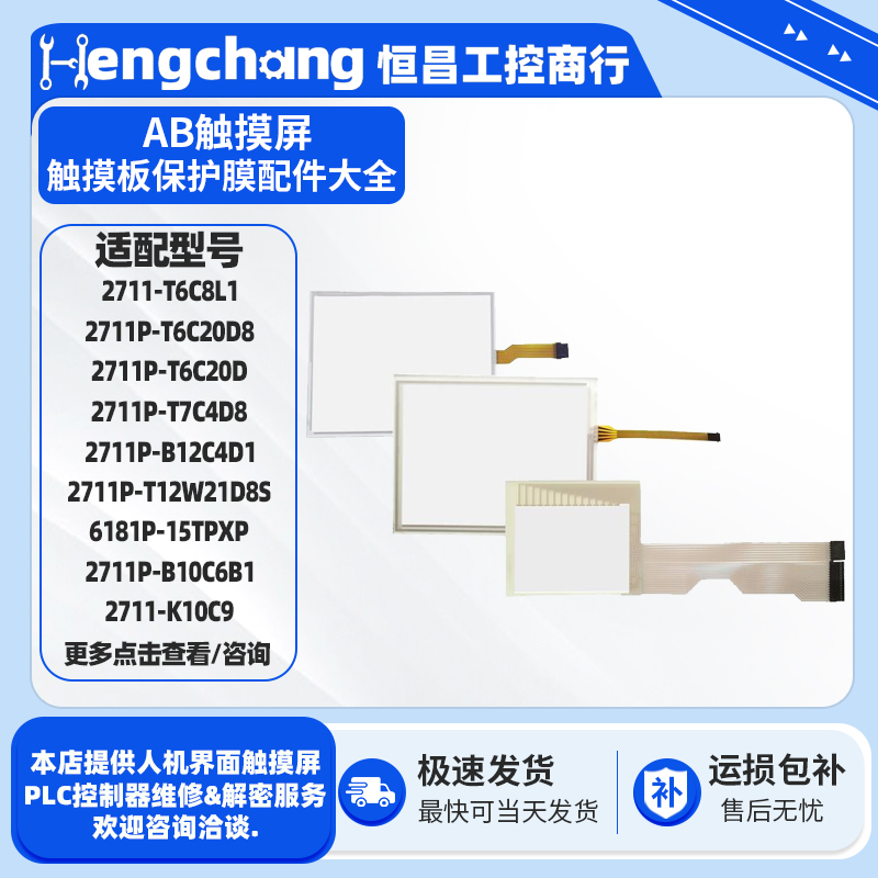 AB触摸屏触摸板按键保护膜配件