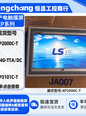 韩国LS产电触摸屏XP2000C-T EXP40-TTA/DC XP3101C-T拆机触控屏