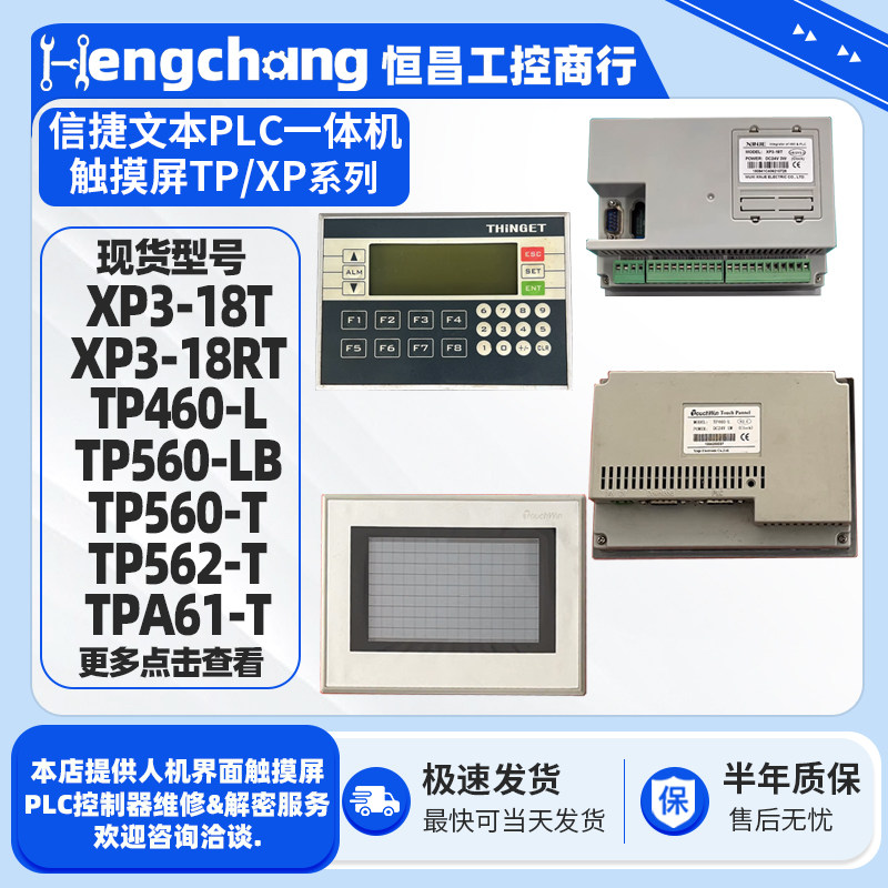拆机信捷触摸屏/文本显示器