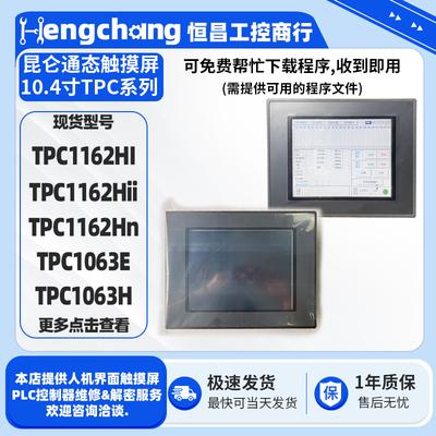 10.4寸昆仑通态触摸屏