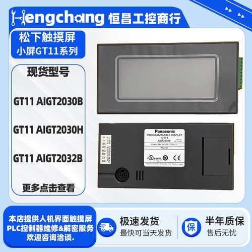 4.3寸日本松下触摸屏GT11系列