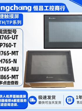 TH765-UT/MT/N/NU信捷7寸触摸屏8寸TH865-MT老款HMI触控屏TP760-T