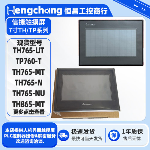 信捷触摸屏TH765/865TP760-T
