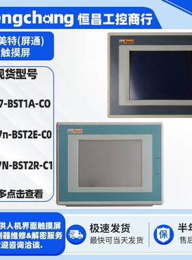 斯美特触摸屏GD17N-BST2R-C1/B1 GD17-BST1A-C0/C1 BHA2070-30ST