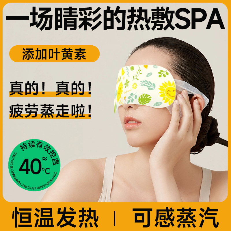 善存叶黄素蒸汽眼罩10片/盒