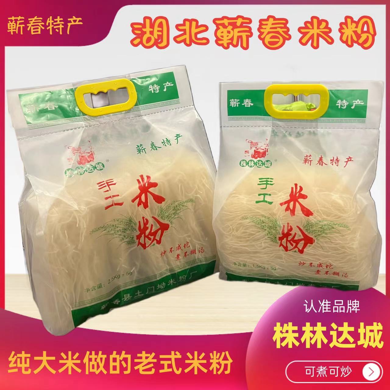 湖北蕲春传统纯大米手工米粉干货老式早餐粉