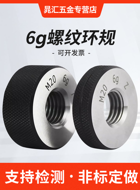 6g标准齿外螺纹环规通止隙规检验工具粗齿M4M5M6M8M10左齿Lh M3*0