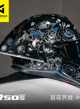 摩雷士头盔R50Spro百花齐放摩托车全盔MOTORAX男女款四季通用r50s