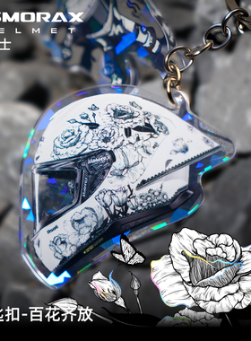 RSMORAX摩雷士周边钥匙扣头盔配件挂件钥匙圈
