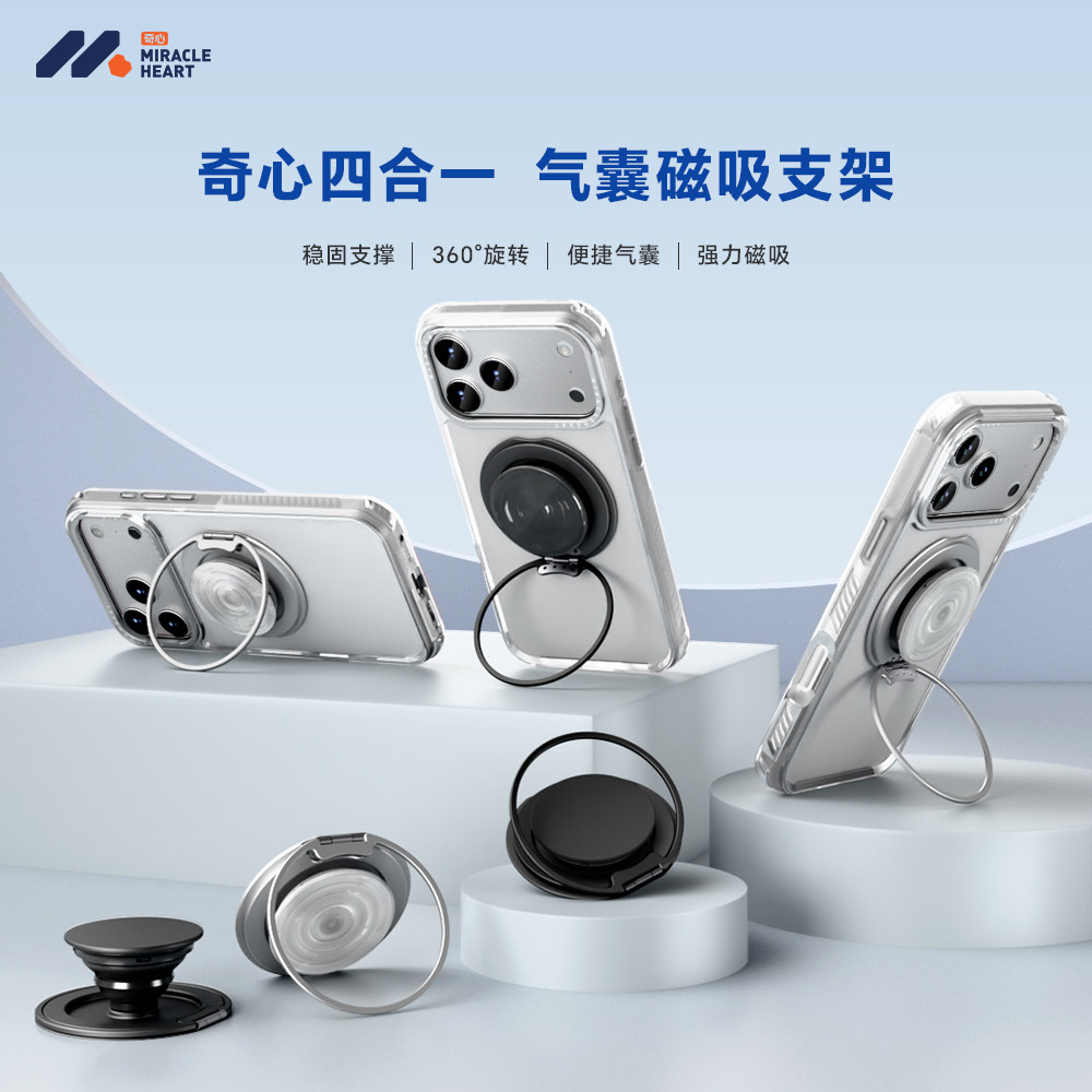 奇心磁吸手机支架适用于苹果磁吸支架手机壳2026新款指环扣背贴桌