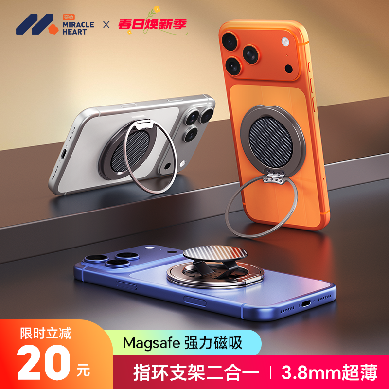 奇心MiracleHeart钛金属磁吸手机指环支架指环扣适用magsafe360度旋转背贴式手机架桌面支撑双环支架指环支架