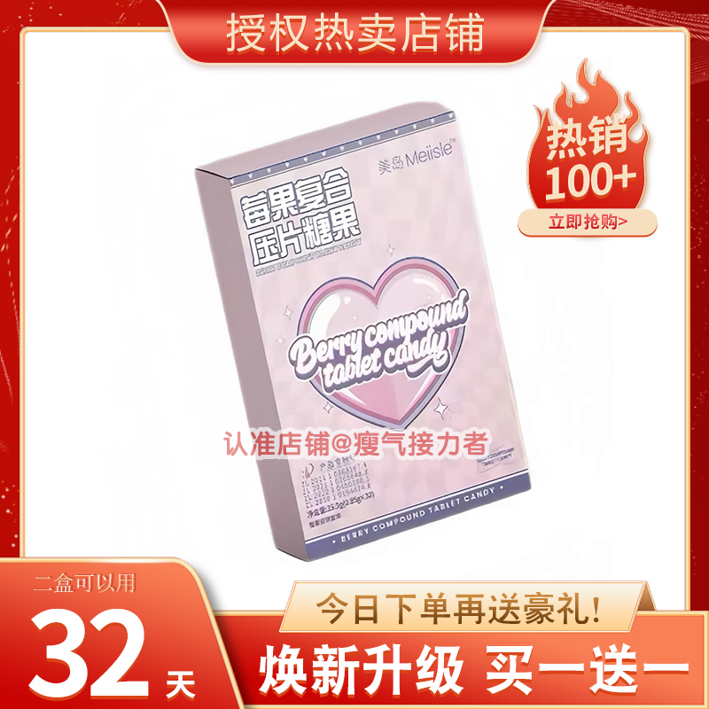 全新4.0美岛MeiiSle莓果复合压片糖果微商小红书同款【官方正品】