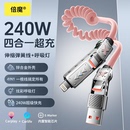 弹簧伸缩快充线240w四合一锌合金接口2米线长type 适用于华为苹果16 倍魔 c变换插口 13车载数据线