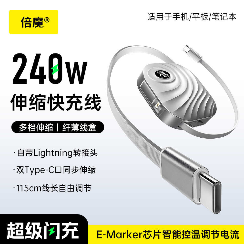 倍魔双typec伸缩数据线适用苹果17/16iPhone15promax/华为手机充电线车载PD240W快充平板ipadair笔记本ctoL口图片