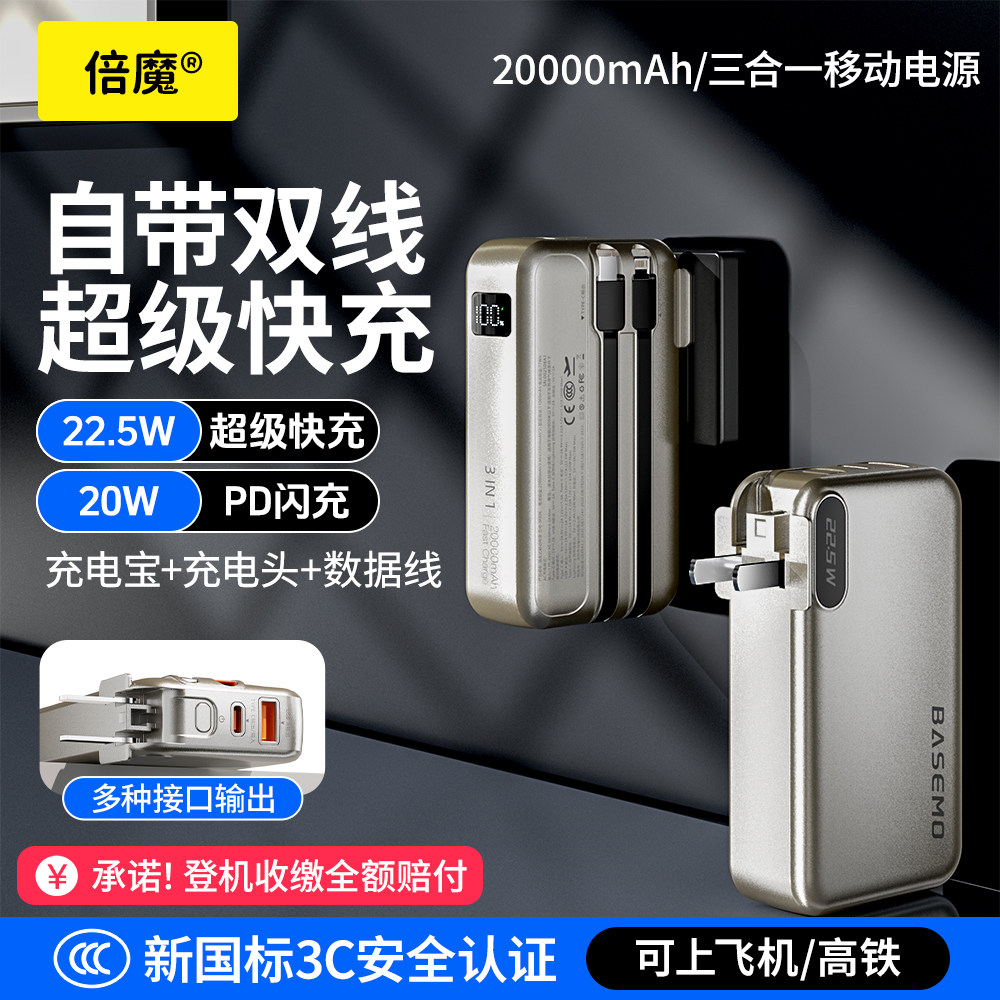 【3C认证充电宝】倍魔2026新款大容量20000毫安22.5W快充小巧超薄便携标识可上飞机适用苹果17华为移动电源