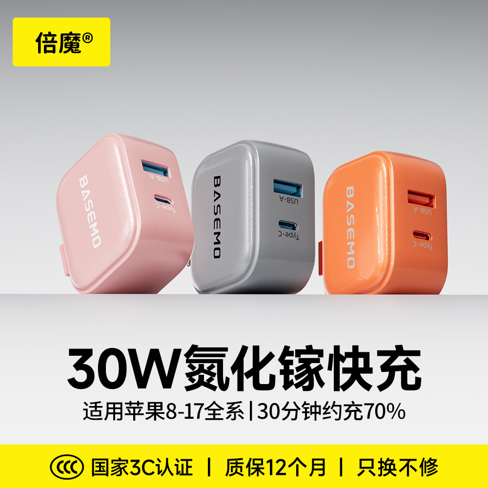倍魔GaN双口低温快充充电器套装图片