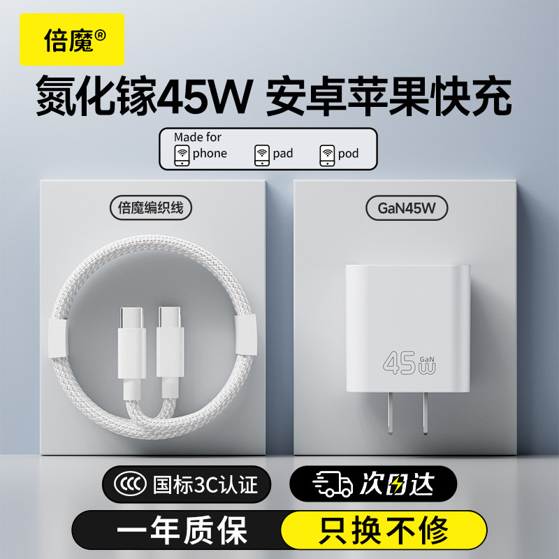 倍魔45W快充适用苹果ipad充电线ipadpro平板数据线正品快充Typec双头mini5专用2021Air4电脑PD20w加长ip套装