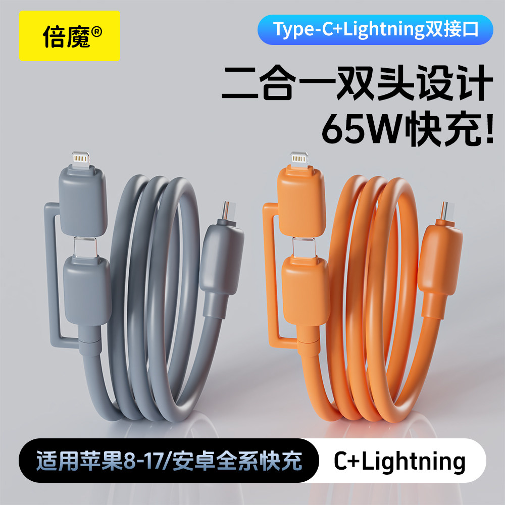 倍魔数据线二合一充电器线车载一拖二快充双头适用苹果17华为安卓16Typec手机多头双线合一多功能USB-C充电图片