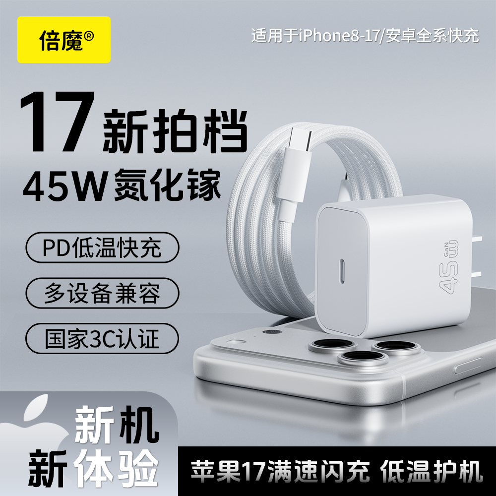 倍魔45W快充适用苹果ipad充电线ipadpro平板数据线正品快充Typec双头mini5专用2021Air4电脑PD20w加长ip套装