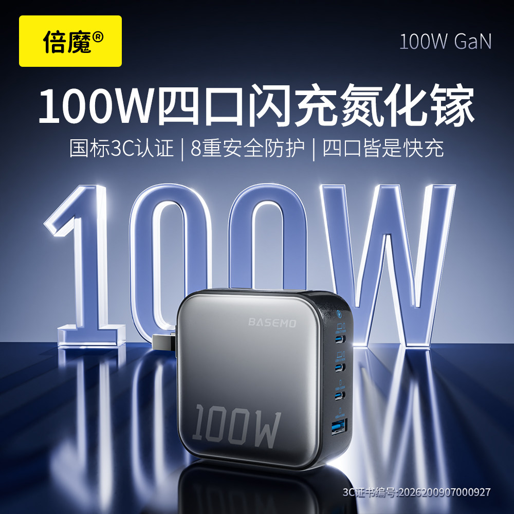 倍魔100W氮化镓充电器头多口PD快充头适用苹果小米17pro华为Macbookair笔记本电脑手机Type-C四口65W充电插头图片