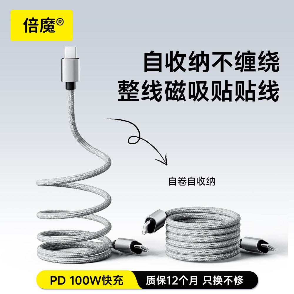倍魔贴贴线全磁吸快充苹果充电线TypeC编织手机平板电脑车载iPhone14/15/16/17ProMax车载数据线伸缩收纳定制图片