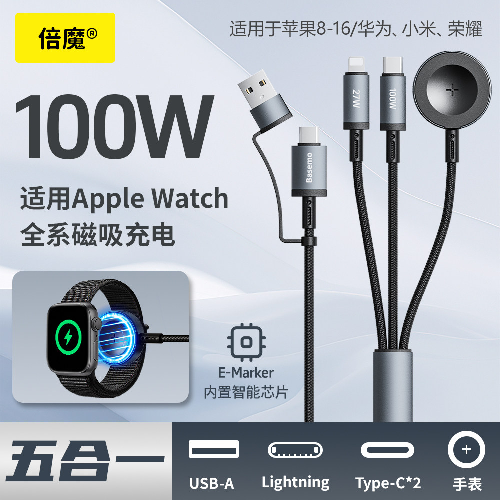 倍魔Basemo二拖三快充数据线PD100W磁吸无线充多功能手表充电线适用苹果手机笔记本iWatch二合一充电器图片
