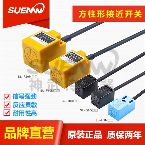 神武SL方形电感式金属接近开关检测NPN传感器 TL-Q5MC1/N10/20ME1
