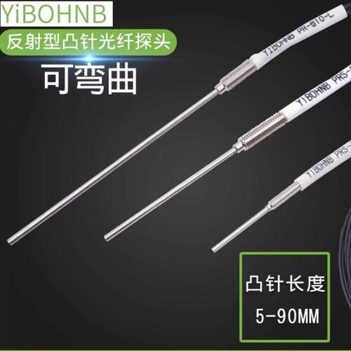 博亿精科反射型凸针光纤传感器