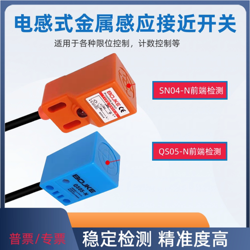 SN04-N/SN08-NS方形接近开关博亿精科电感式金属感应器前端检测