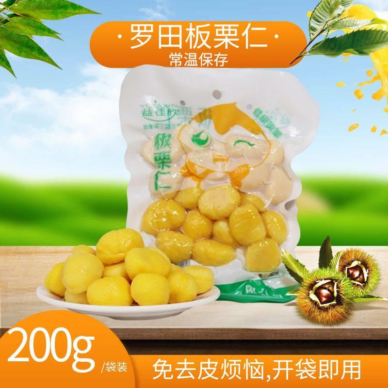 餐饮专用罗田益佳欣三分熟板栗仁商用烧菜煲汤包粽去壳皮开袋即用