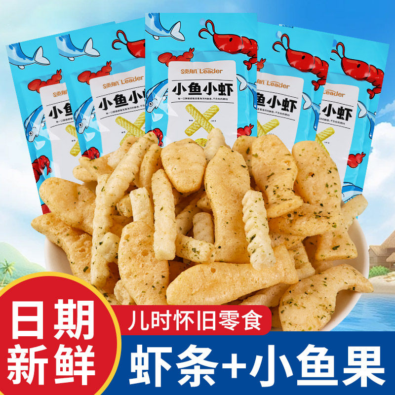 领航小鱼小虾小蟹鱿鱼爱上虾海苔鲜虾条膨化网红学生奖励小零食品