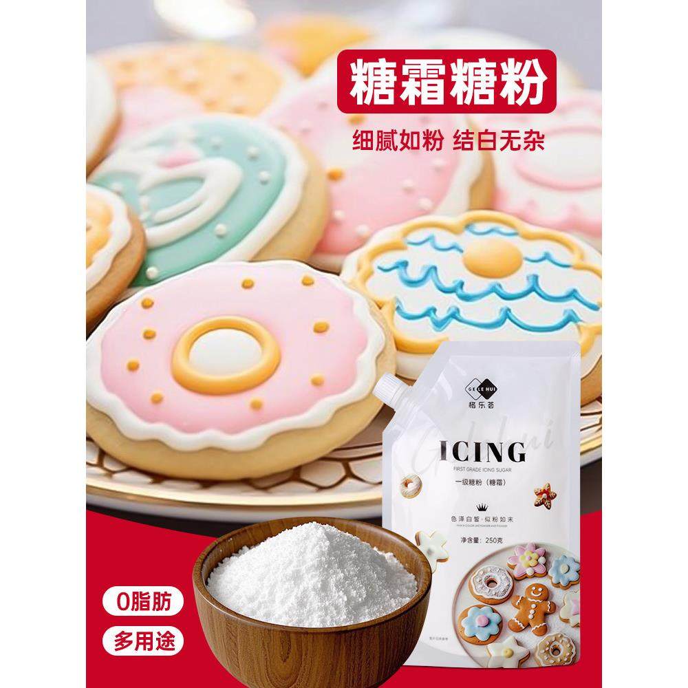 一级糖霜糖粉烘焙专用曲奇饼干白糖粉商用家用原料细砂糖防潮糖粉,粮油调味/速食/干货/烘焙,糖霜,淘宝优惠券,粉丝福利购,淘宝优惠卷