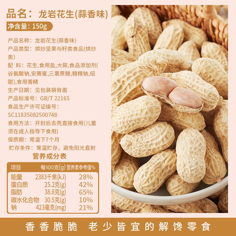 龙岩花生蒜香味五香味2025新货带壳白晒水煮花生米炒货下酒菜