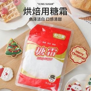 舒可曼糖粉糖霜烘焙专用糖霜粉细砂糖糖分曲奇糖饼原材料食材撒料
