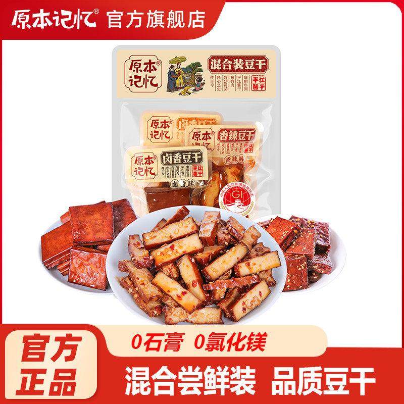 原本记忆湖南特产平江豆干42g辣条小包装办公室解馋零食休闲小吃,零食/坚果/特产,面筋制品,淘宝优惠券,粉丝福利购,淘宝优惠卷