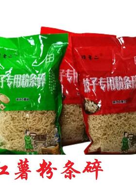 徐老二粉条碎包子水饺专用红薯粉条碎食品1斤3斤5斤家用 邢台特产