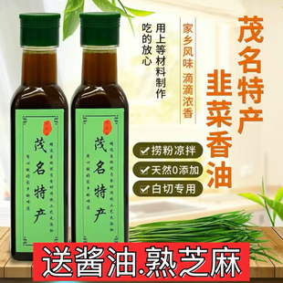 茂名食用捞粉韭菜油化州高州电白湛江特产簸箕炊凉拌油韭菜香油鸡