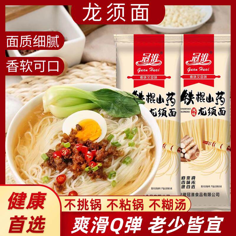 铁棍山药龙须细面 面条方便速食刀削凉拌炒面 面油泼粗杂粮鸡蛋干