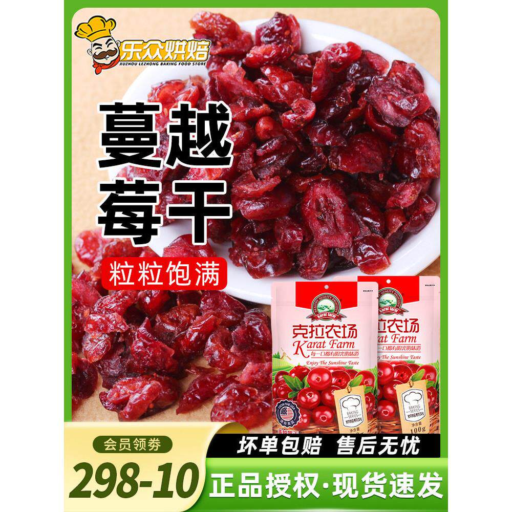 克拉农场蔓越莓干曼越梅果乾蜜饯烘焙饼乾牛轧糖雪花酥专用材料