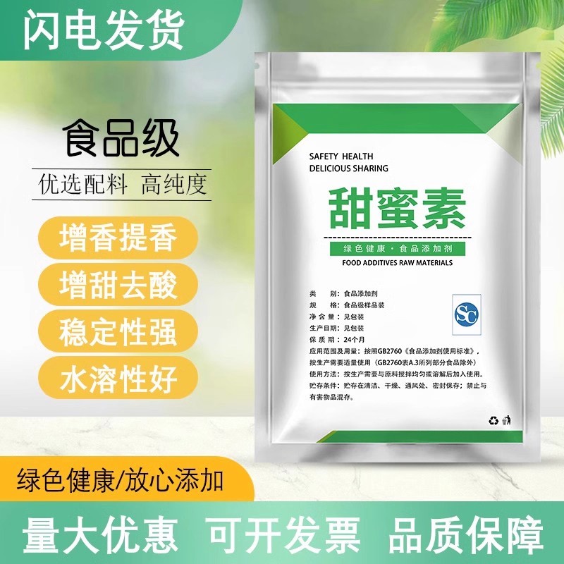 甜蜜素食用级 蔗糖的50倍 豆浆冷饮奶茶用甜味剂 不含糖精 甜密素