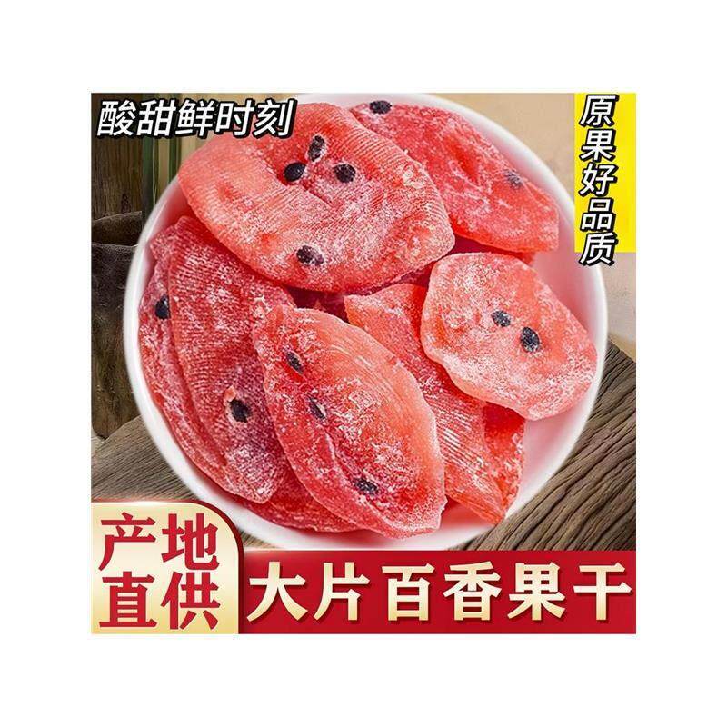 新福建特产百香果干500g酸甜水果干不胖果脯蜜饯孕妇解馋休闲小零